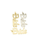 Bride Monogram Gold or Silver Charm, Dainty  Monogram Charm For A Bride ,Silver And Gold Bride  Word Charms,Gold Bride Charms,CPG064,CPS064